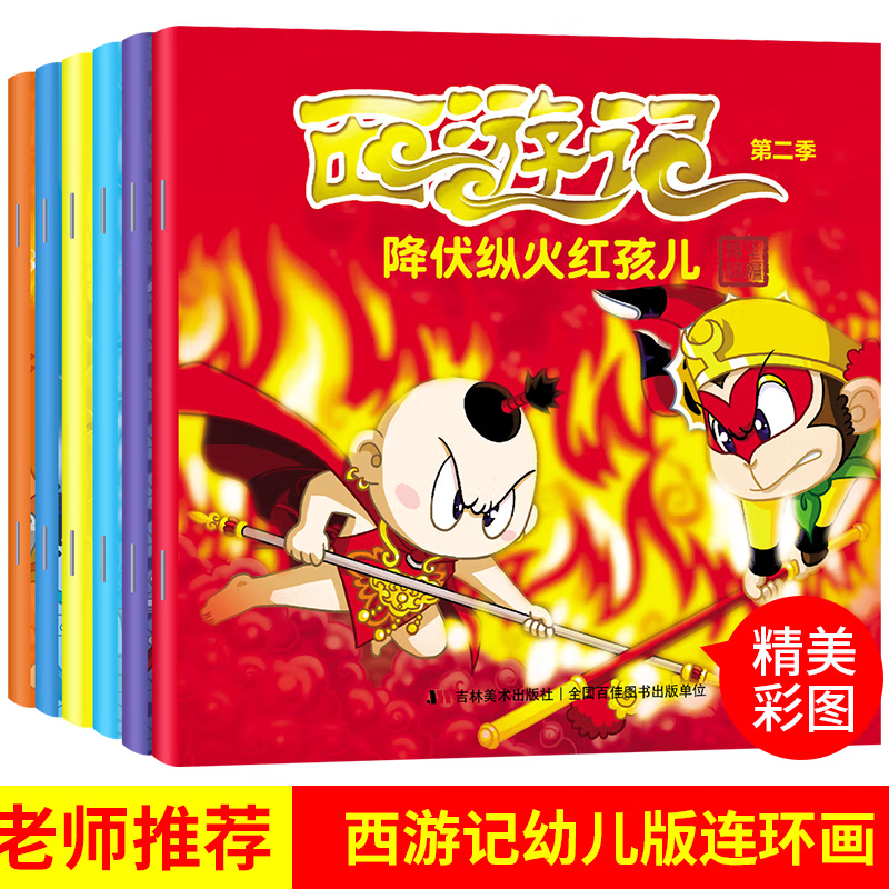 西游记连环画（6册）