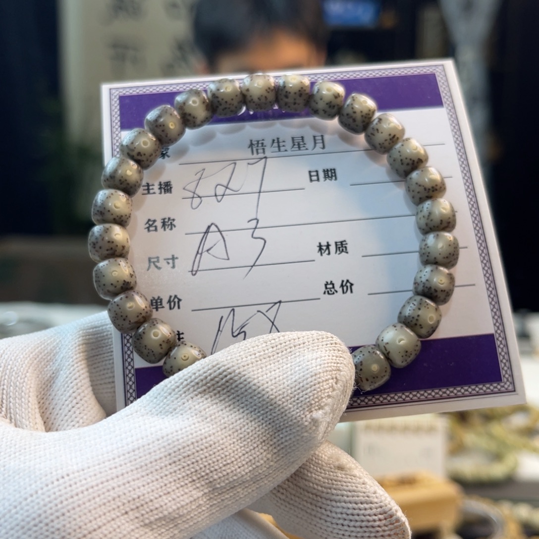 星月菩提手串黑冰A3