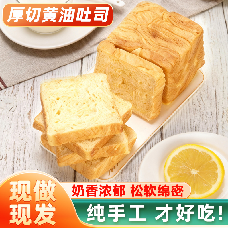 手工黄油吐司整箱新鲜代餐健康糕点办公室零食