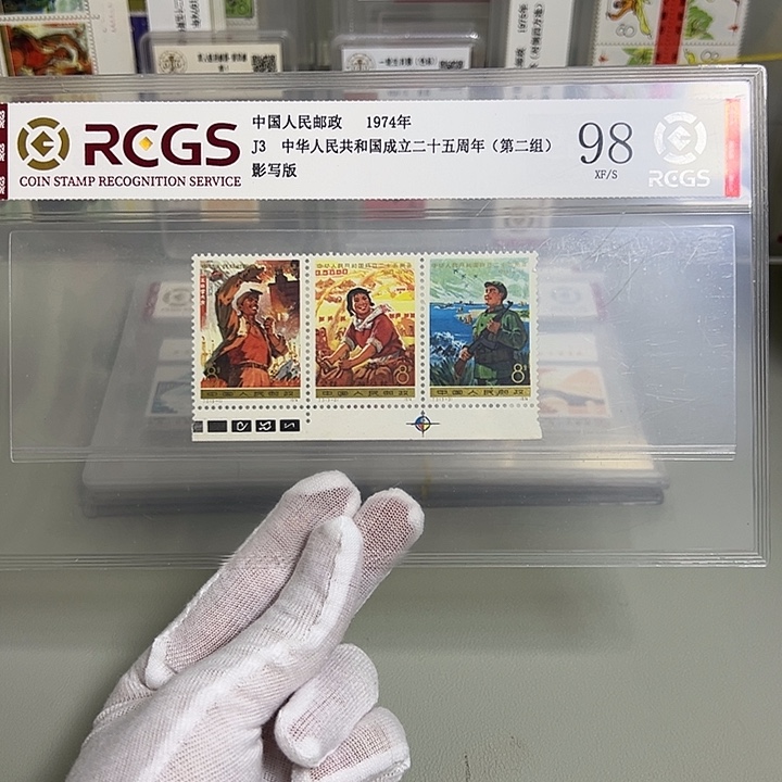 J3色标评级98邮票