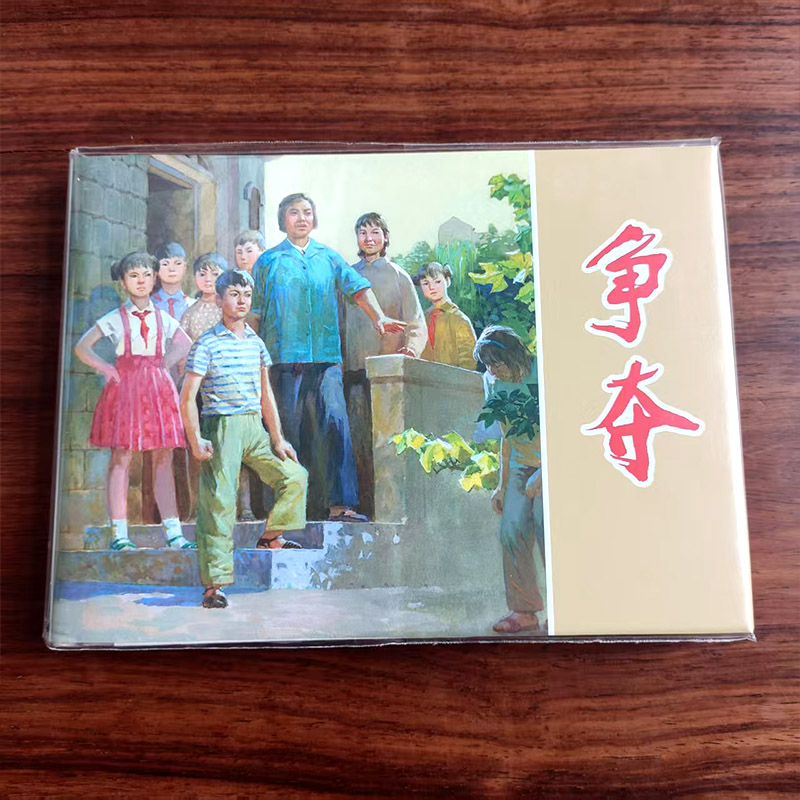 争夺签名本 32大精 上美连环画