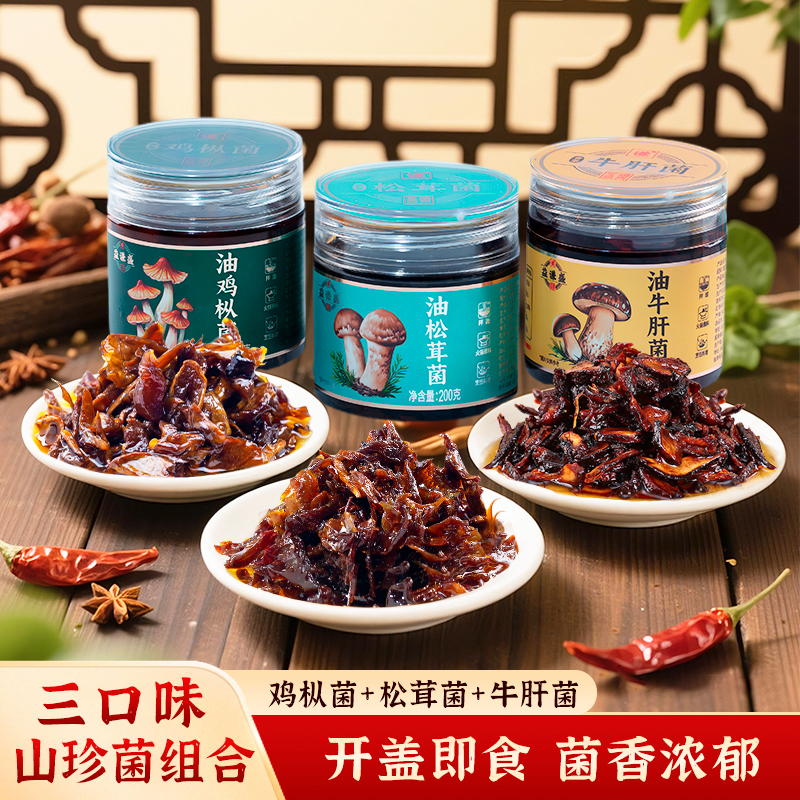 云南特产山珍鸡枞菌松茸菌牛肝菌开盖即食拌面下饭佐餐网红下饭菜