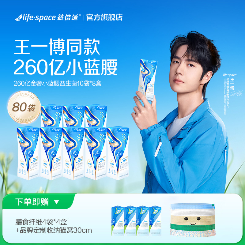 lifespace益倍适260亿金奢小蓝腰益生菌成人10袋*8盒