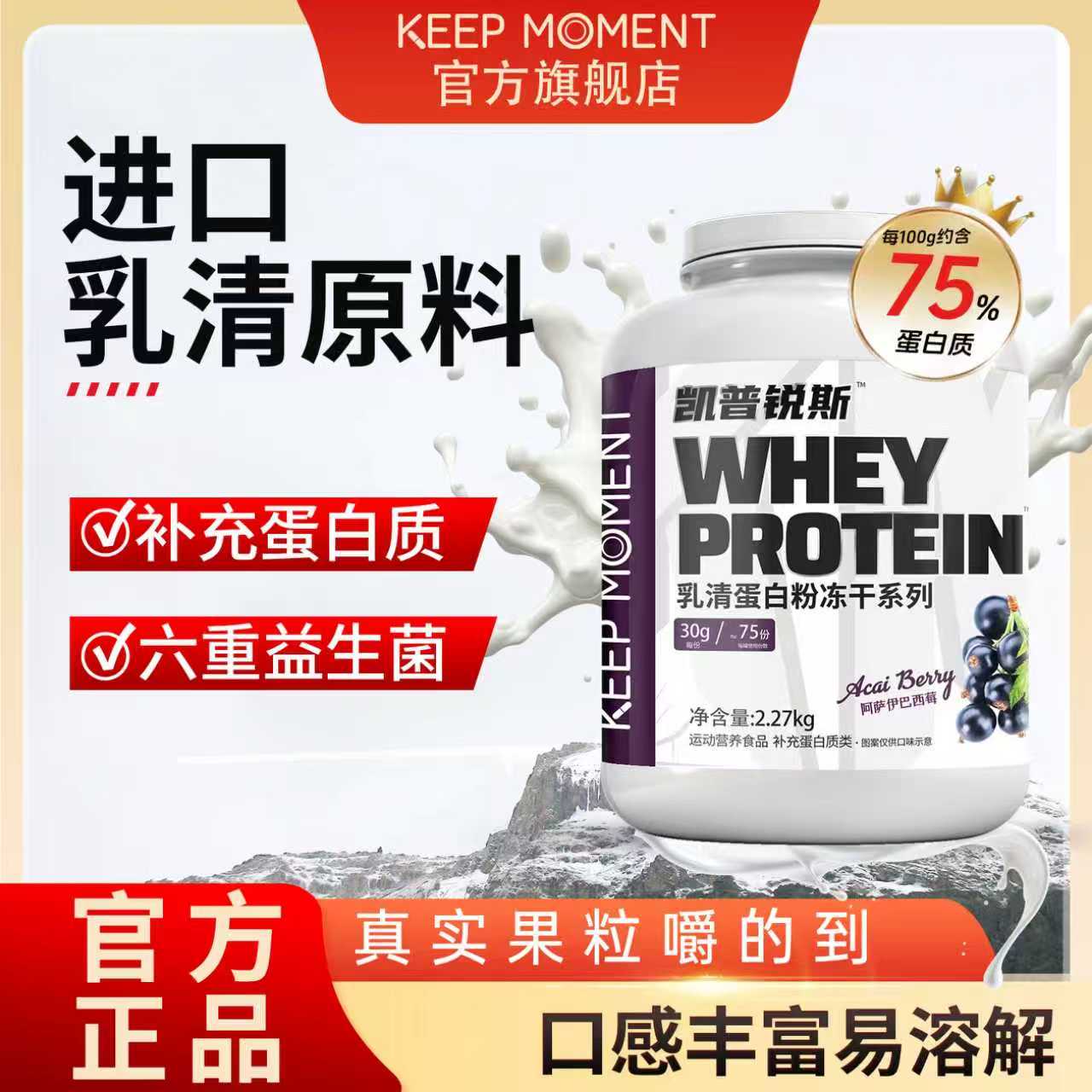 凯普锐斯KEEP MOMENT热练益生菌乳清蛋白粉5磅推荐增肌运动健身