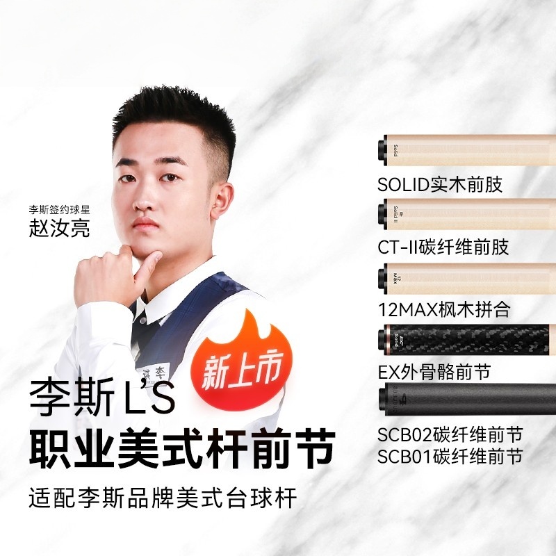 李斯原装前肢枫木碳纤管12MAX节配EX外骨骼型号九球大头台球杆合