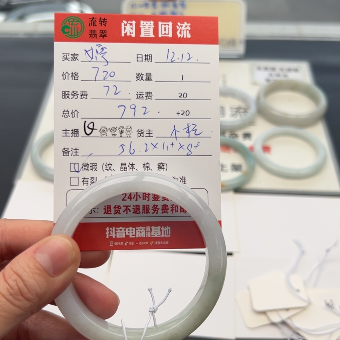 未镶嵌手镯翡翠婷*56.2正圈