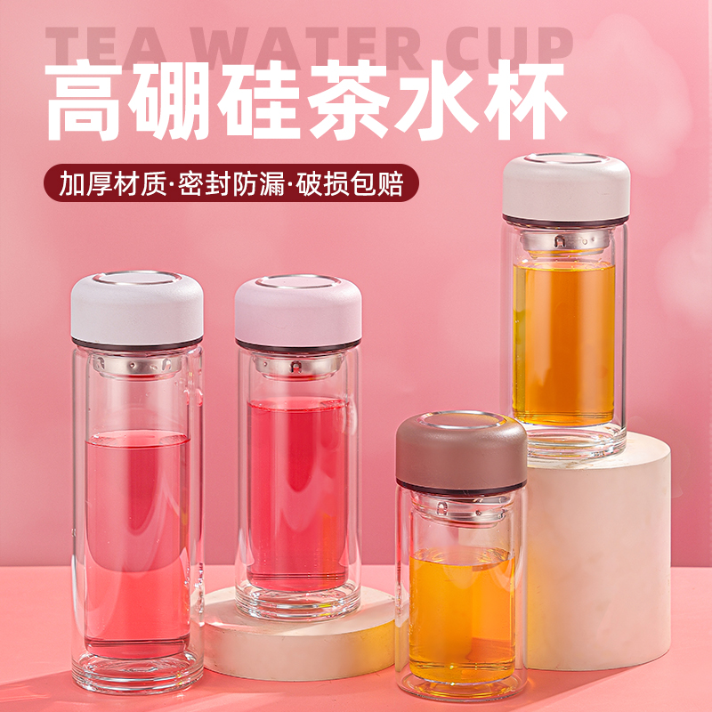 茶水分离泡茶玻璃杯高硼硅商务礼品杯高硼硅玻璃女士水杯定制印字