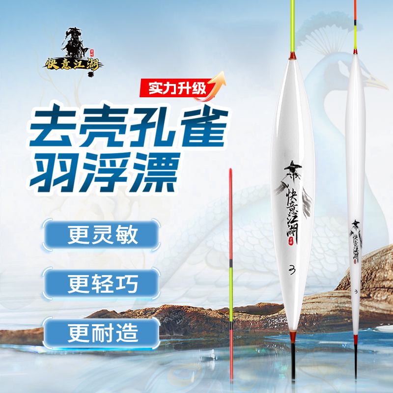 曾大盆快意江湖LS高端孔雀羽浮漂黑坑竞技休闲细尾高灵敏醒目鱼漂