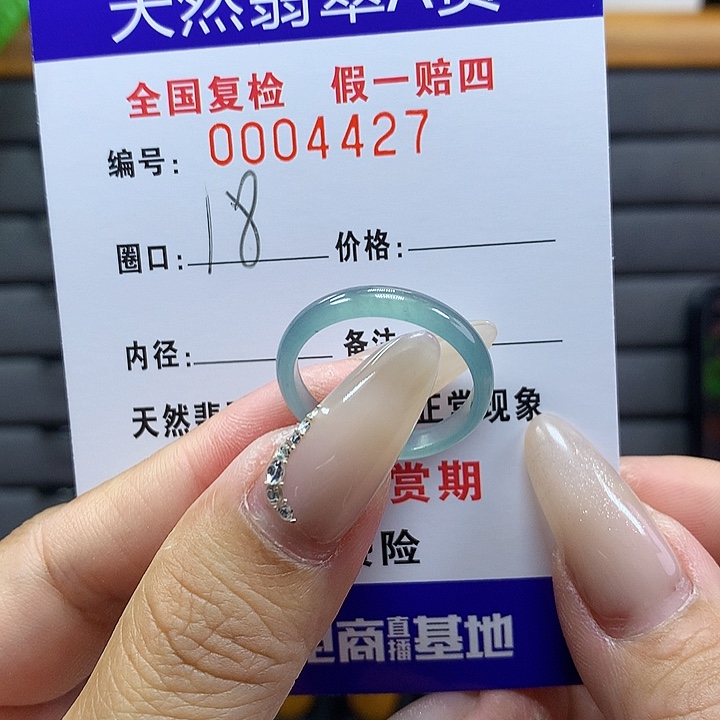 翡翠戒圈未镶嵌     4427