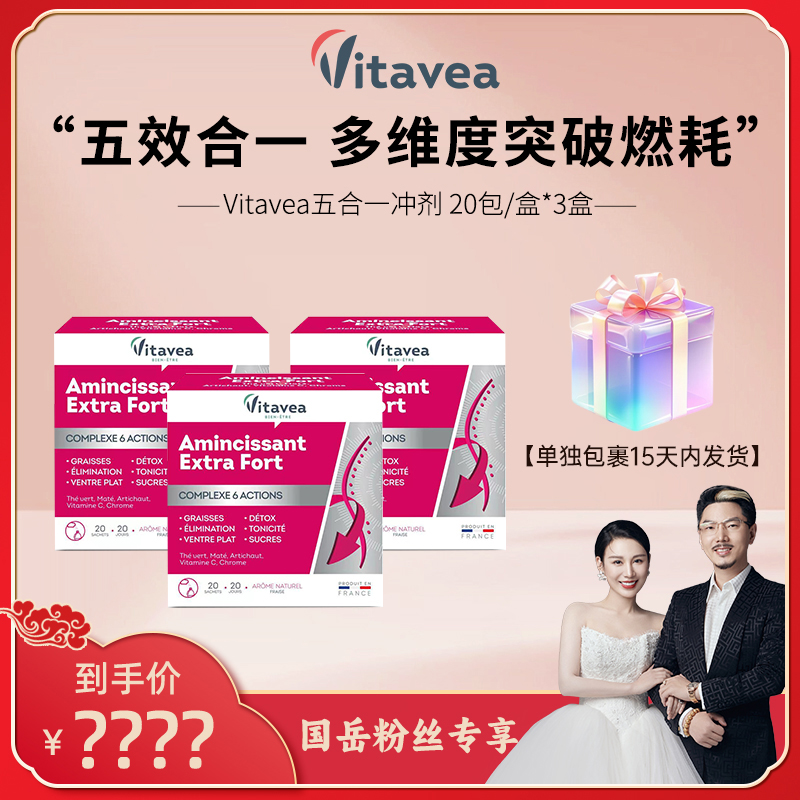 【国岳专属预售】法国vitavea五合一冲剂自然植萃然然饮铬元素20条/