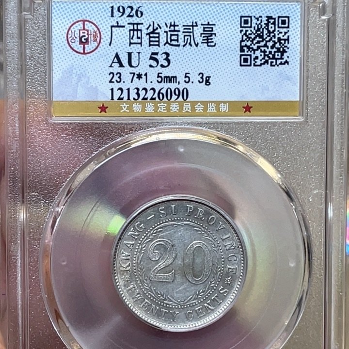 银幻*古钱币包老保真的