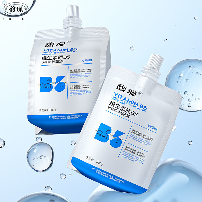 馥珮维生素原B5水杨酸净颜面膜补水保湿嫩肤改善干燥嫩肤涂抹面膜