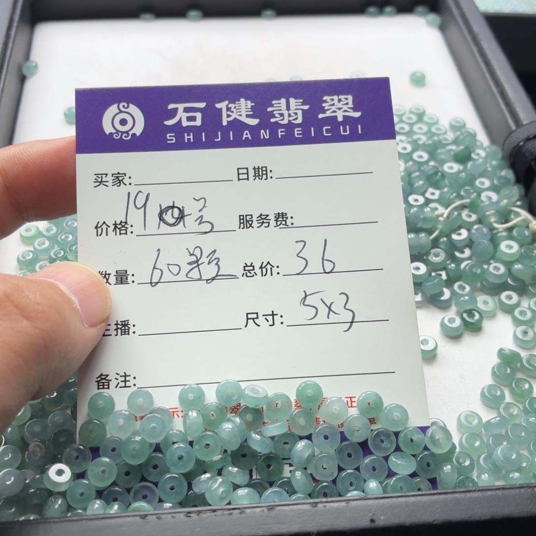 翡翠散珠19号 60颗 卡5*3左右