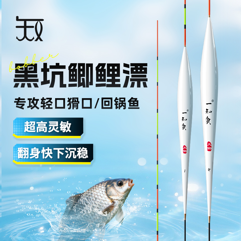 一知鱼大鲫纳米浮漂冬季鲫鱼轻口漂休闲竞技直板不变目高灵敏专用