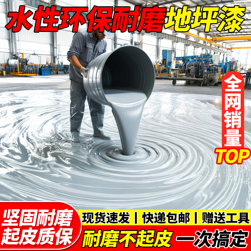 【一次刷成】水性三合一净味耐磨环氧地坪漆水泥快干哑光地板漆