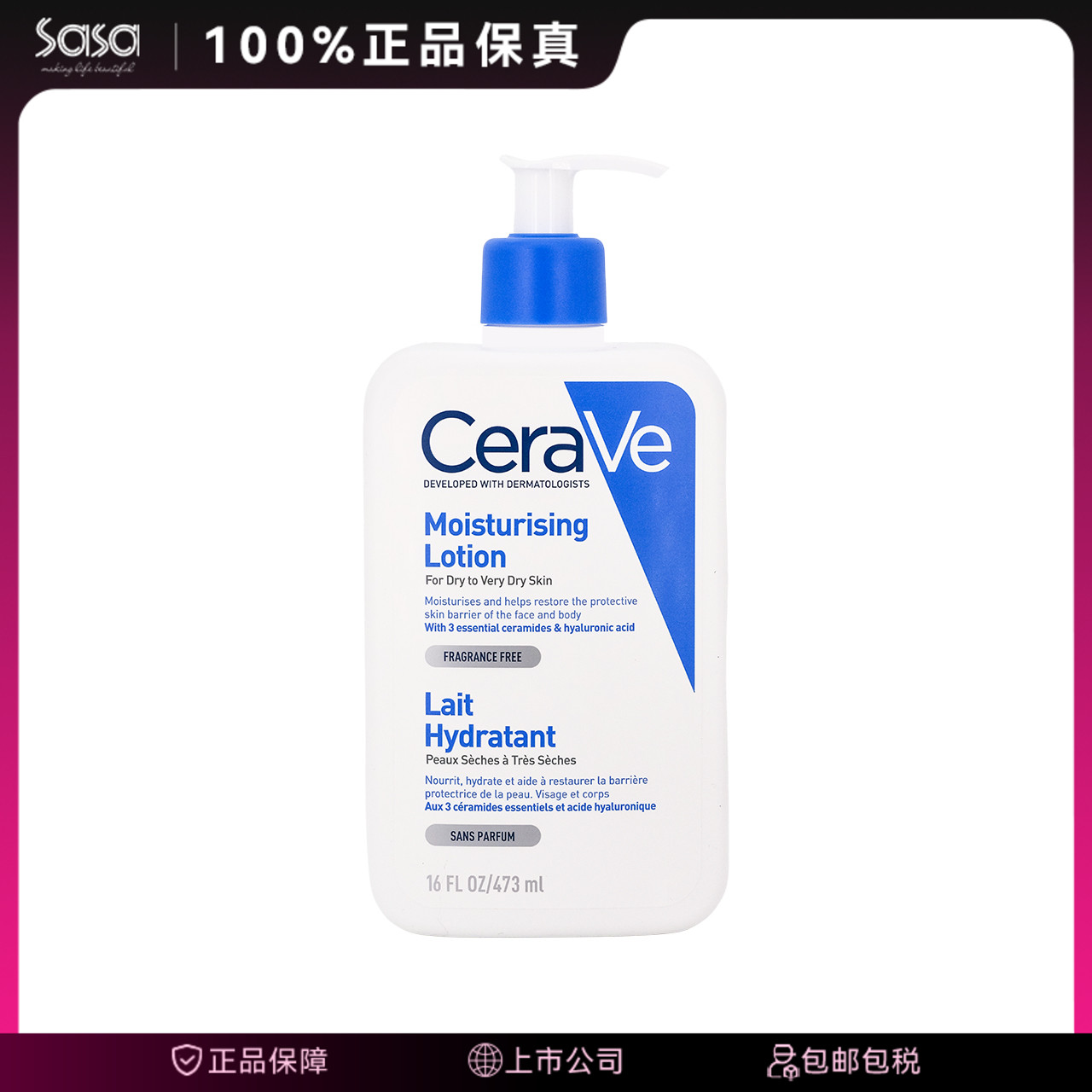 CeraVe/适乐肤修护保湿润肤C乳473ml 神经酰胺乳液面霜秋冬身体乳
