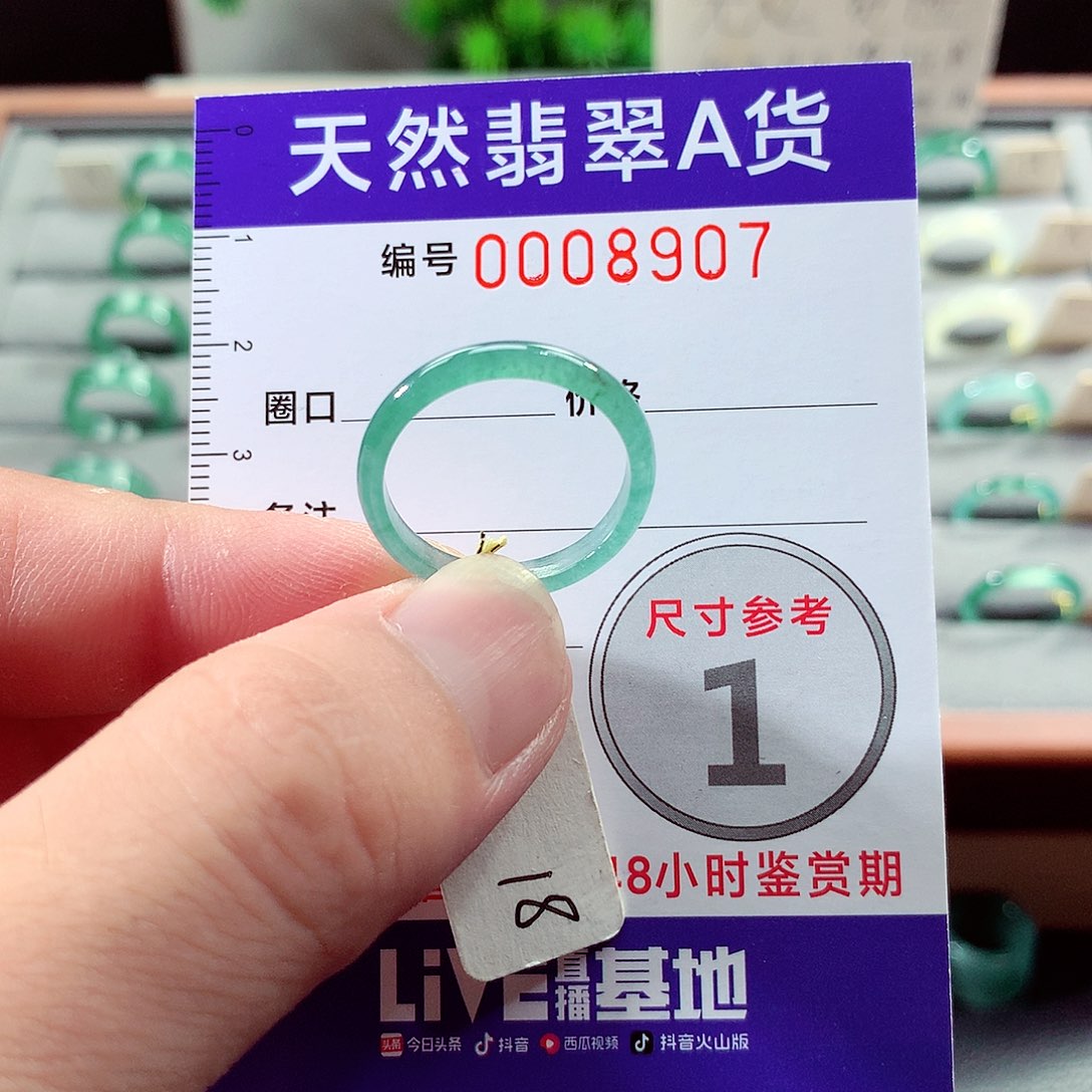 未镶嵌戒指翡翠18号
