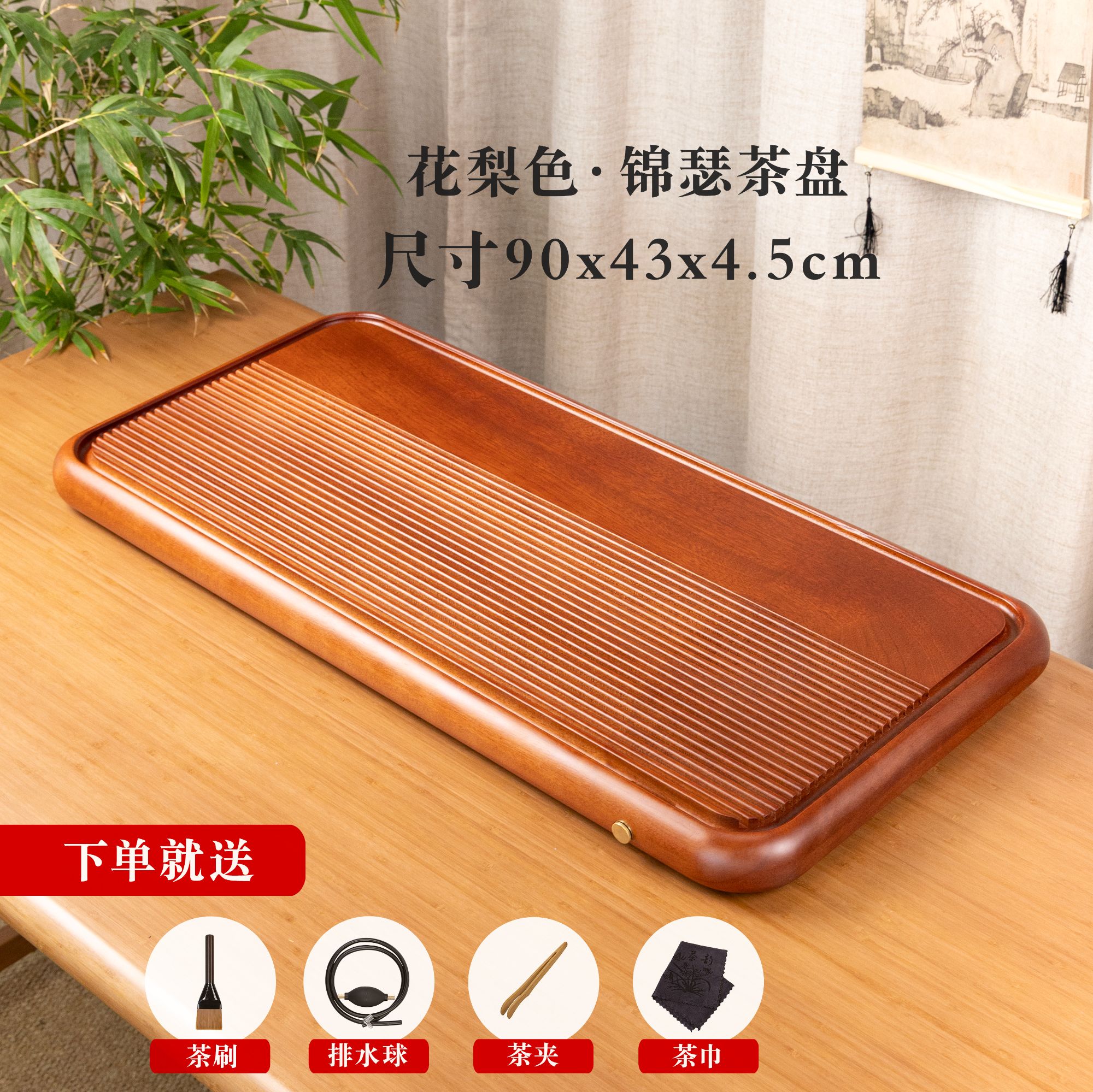 锦瑟90*43*4.5【花梨色】花梨木整木茶盘家用高端大气