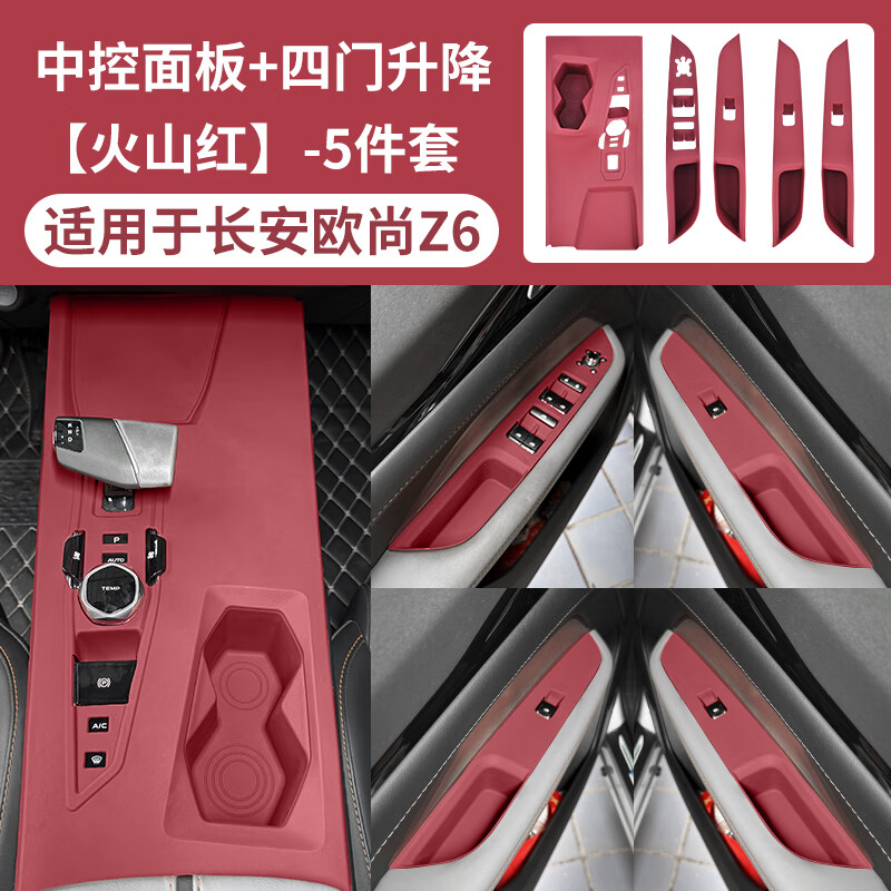 长安欧尚Z6X5PLUS逸动UNIV中控硅胶保护垫四门升窗纸巾盒保护面板