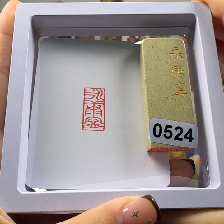 印石青田石永康宁1*2