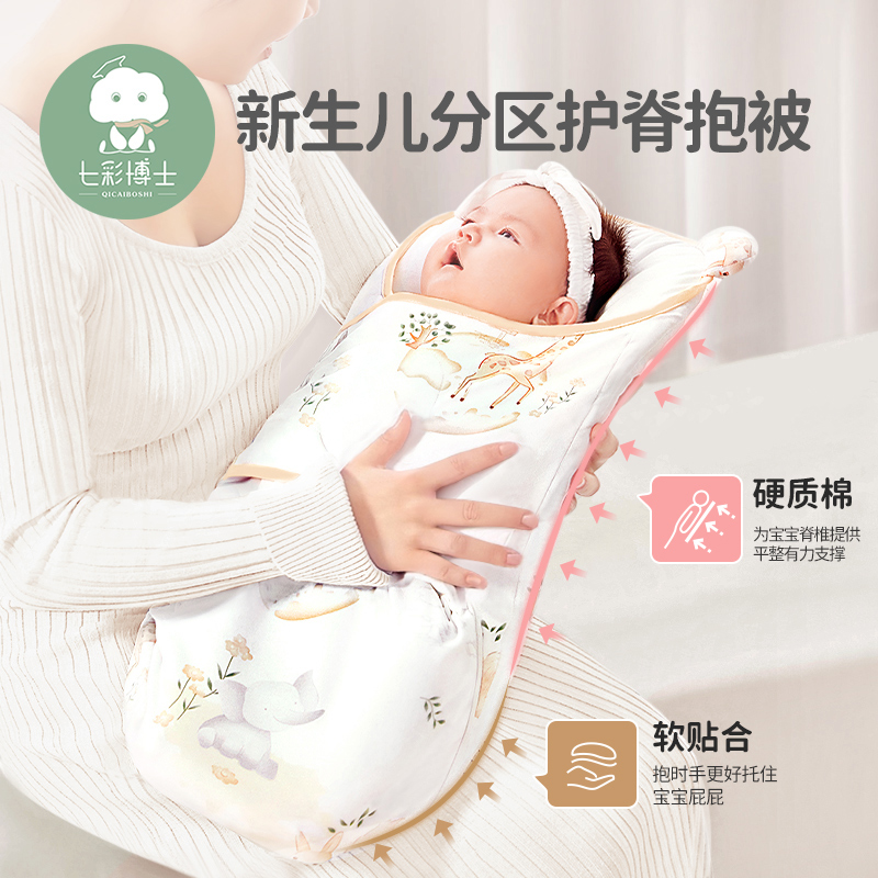 七彩博士新生儿护脊防惊跳抱被纯棉分区承托初生婴儿抱被防踢襁褓