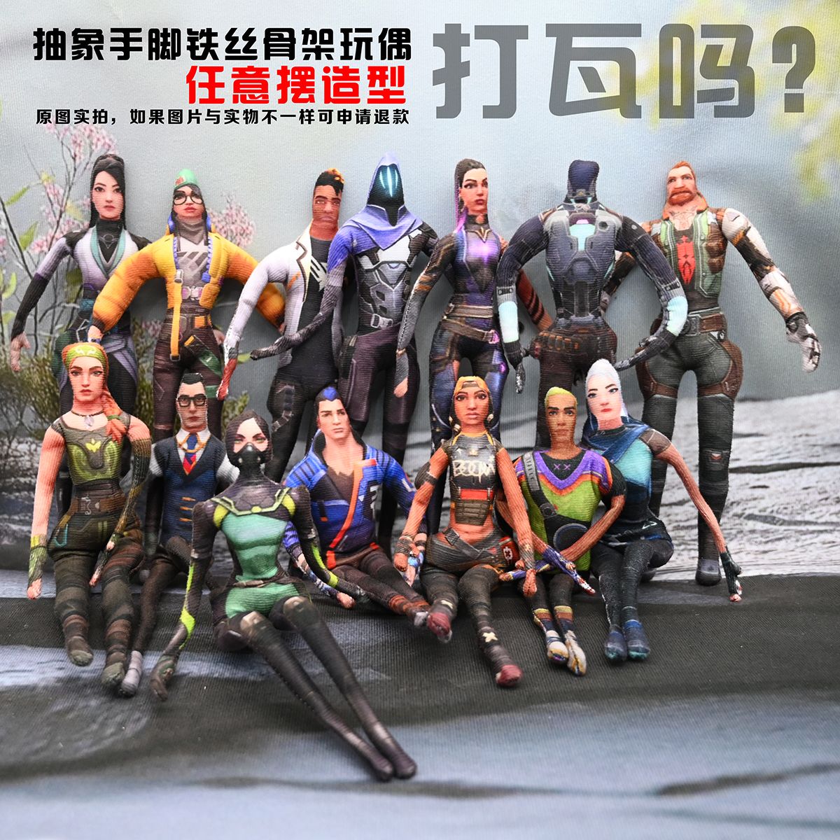 新款无畏契约瓦罗兰特钢索霓虹无白边内置骨架四肢可动抽象玩偶