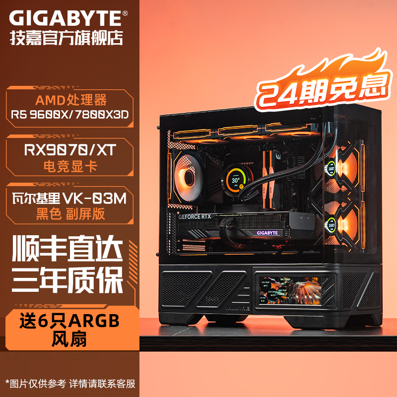 【24期免息】技嘉R5 9600X/R5/R7搭RX9070/XT海景房台式机电竞主机