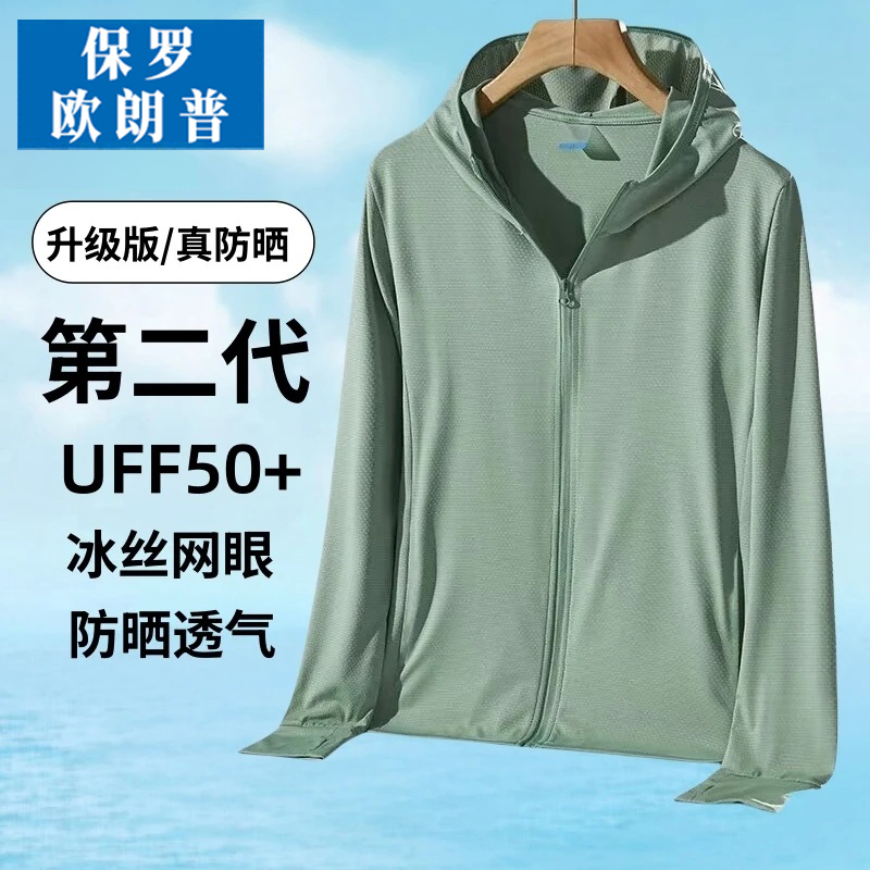 【男女同款】新款夏季运动百搭宽松薄款外穿速干连帽冰丝防晒衣
