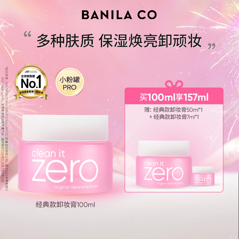 【官方正品】芭妮兰zero小粉罐净柔卸妆膏100ML卸妆乳脸部深层清洁