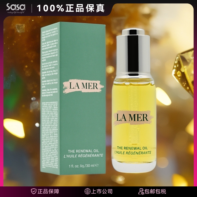 LA MER海蓝之谜再生活肤精华油 30ML奇迹精华油补充胶原面部护肤