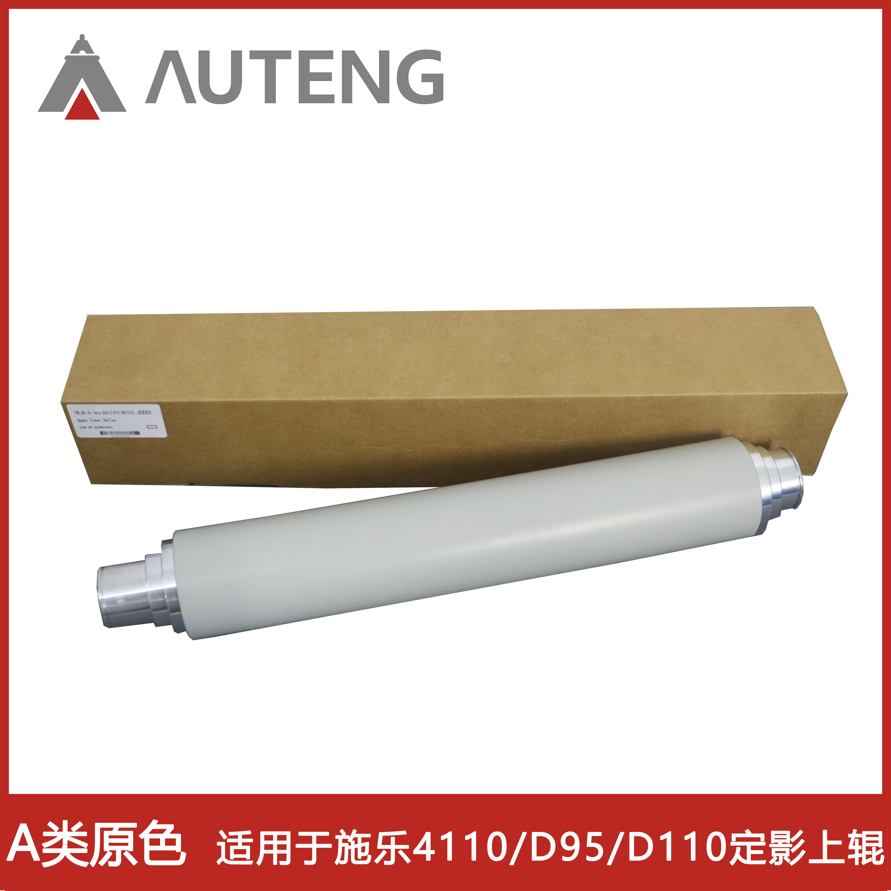 高品质A类原色施乐4110 4112 D95 D110 D125 D136 B9100定影上辊