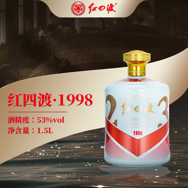 红四渡1998酒坛装1.5L 53度酱香型坤沙好酒53度1500