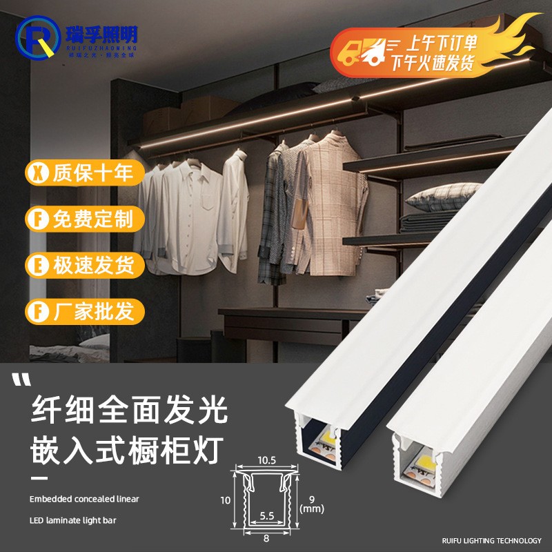 嵌入式橱柜灯全面发光开槽8宽9深LED感应灯衣柜酒柜展柜线性灯条