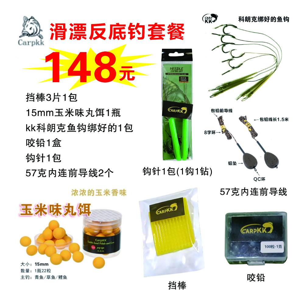 1店Carpkk滑漂反底钓组成品套餐专卖（包含前导线）
