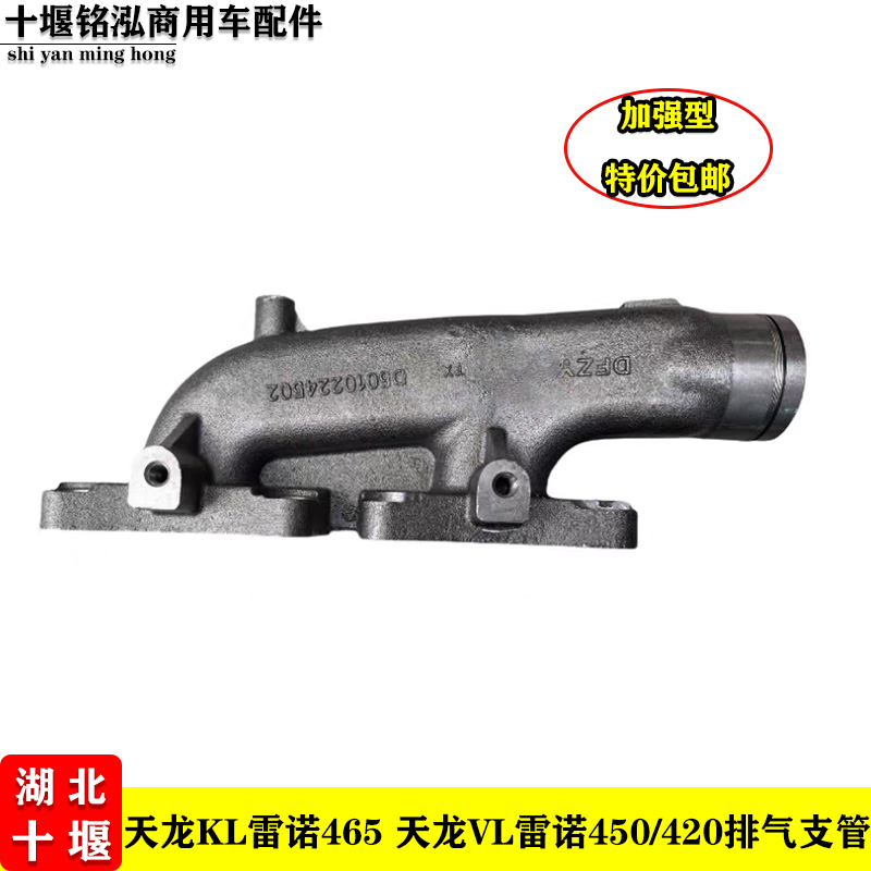 东风天龙KL465雷诺VL450/420加强型排气歧管国五发动机支管歧管垫