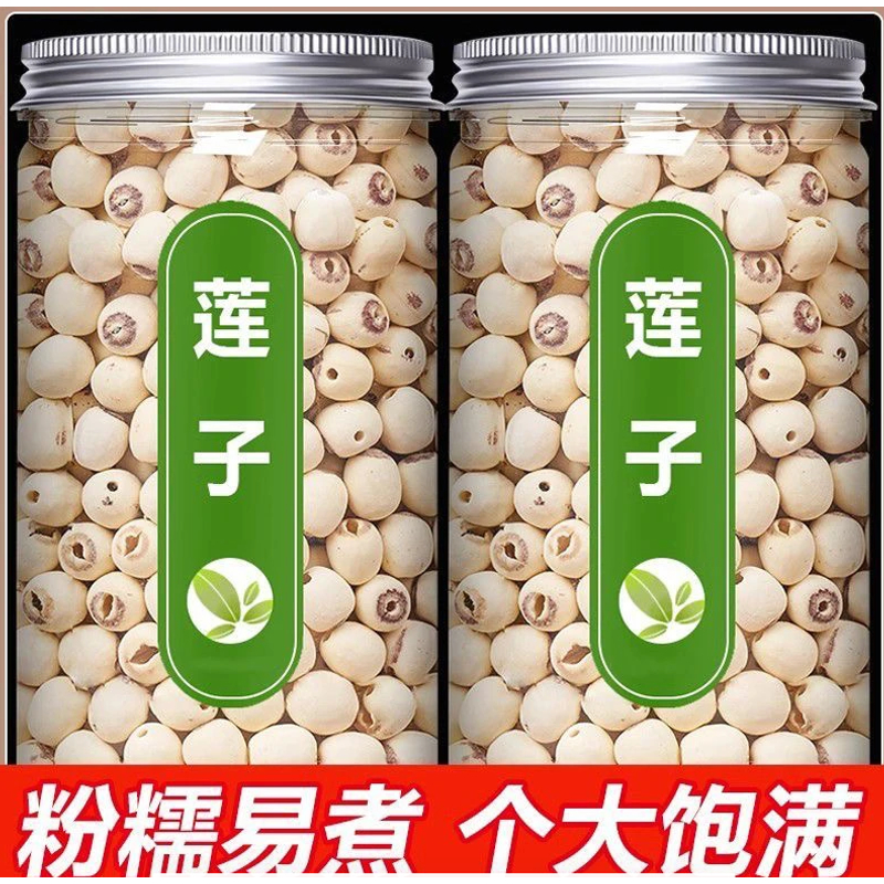 【抢两罐】共1斤新货莲子干货去芯磨皮白莲无硫去芯白莲子