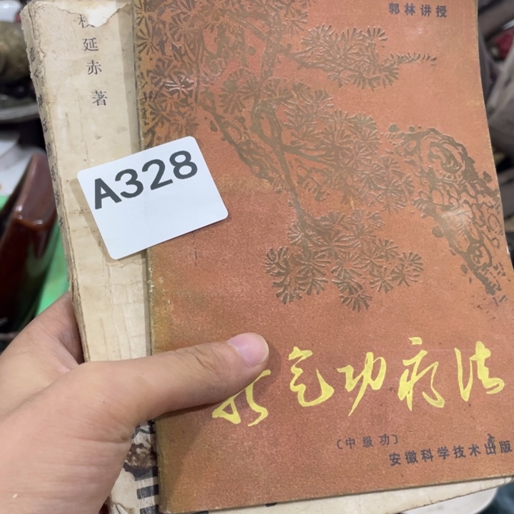唐***藏有机玻璃亿丰轩工艺品328