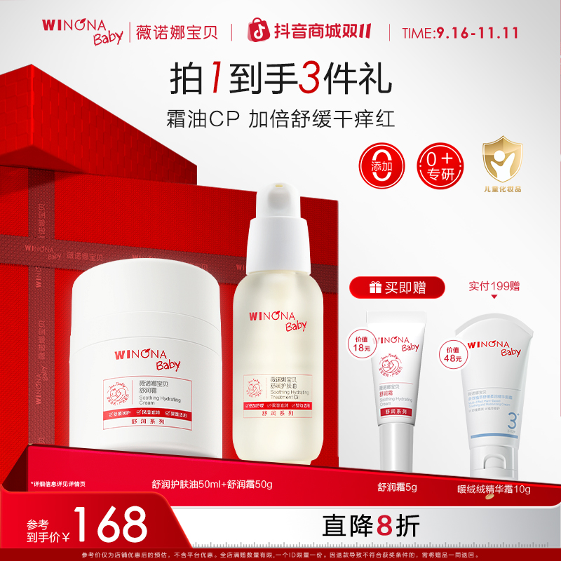 【霜油CP加倍润护】薇诺娜宝贝青刺果精华护肤油宝宝面霜新生儿夏季
