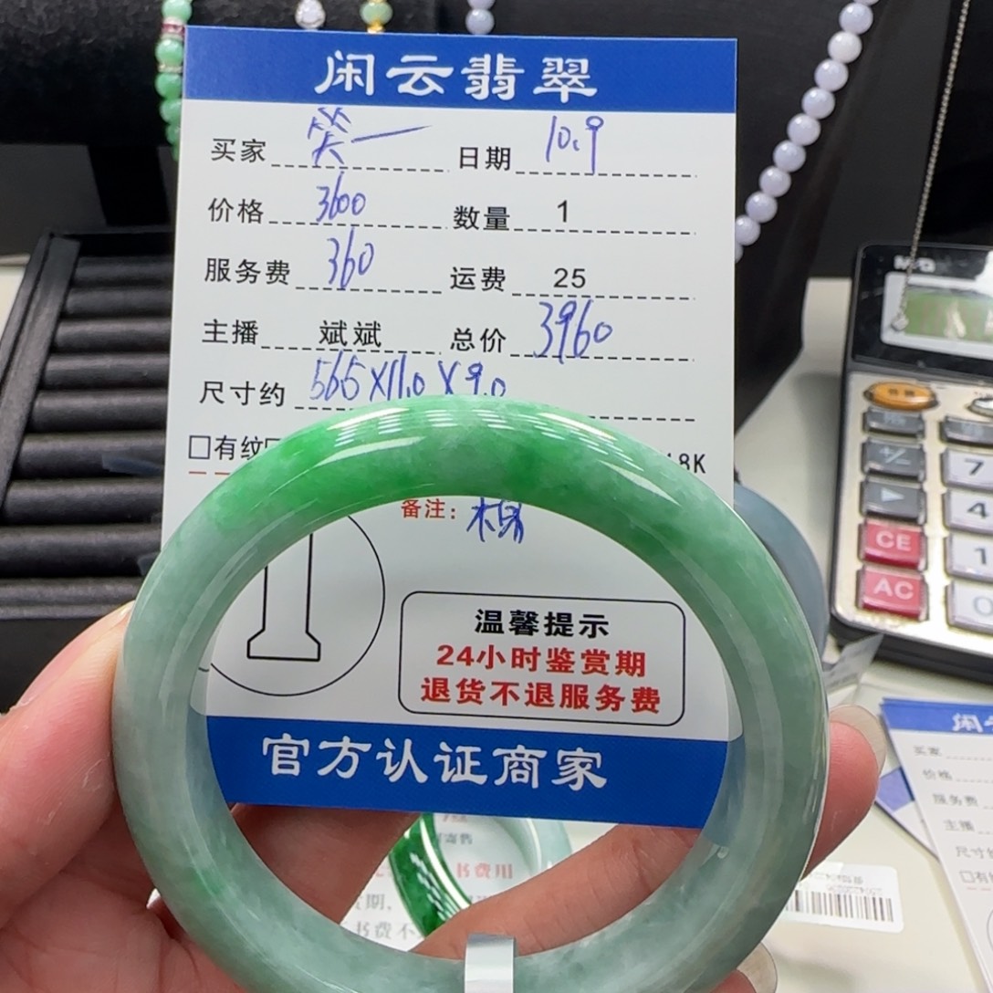 笑***笑翡翠未镶嵌手镯手镯
