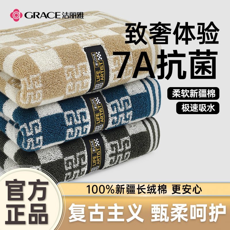 洁丽雅7A抗菌毛巾纯棉家用洗脸吸水不掉毛成人男女加厚酒店面巾