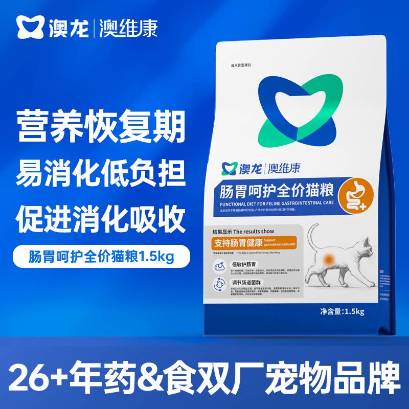 澳龙澳维康肠胃呵护全价猫粮肠胃炎腹泻便秘D