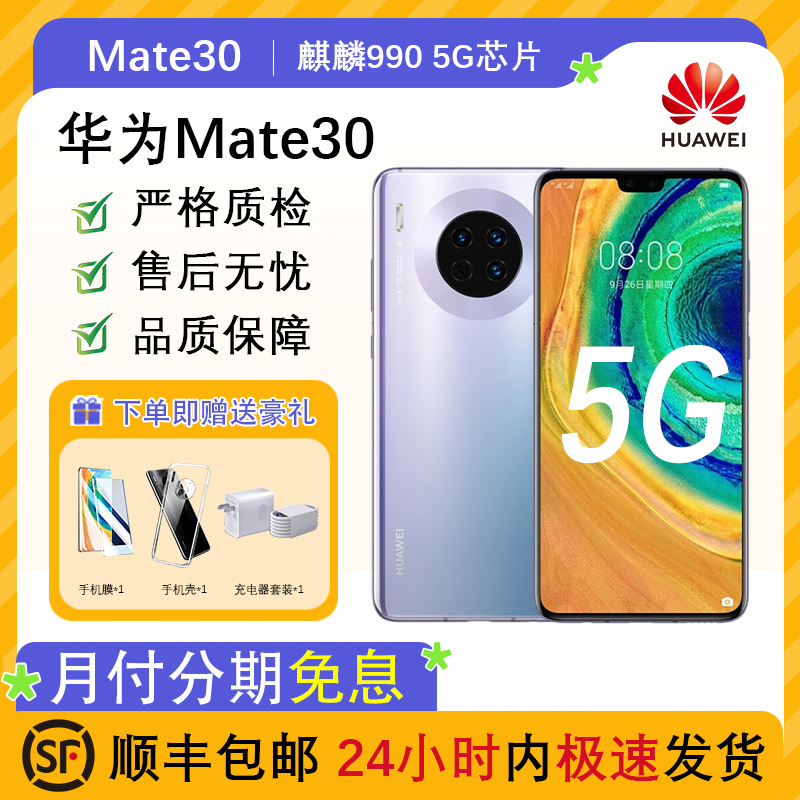 95新 Huawei/华为 Mate30 麒麟990处理器鸿蒙5G芯片工作机备用机