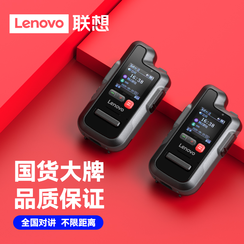 Lenovo/联想5000公里全国公网工地对讲机5000公里野外通用