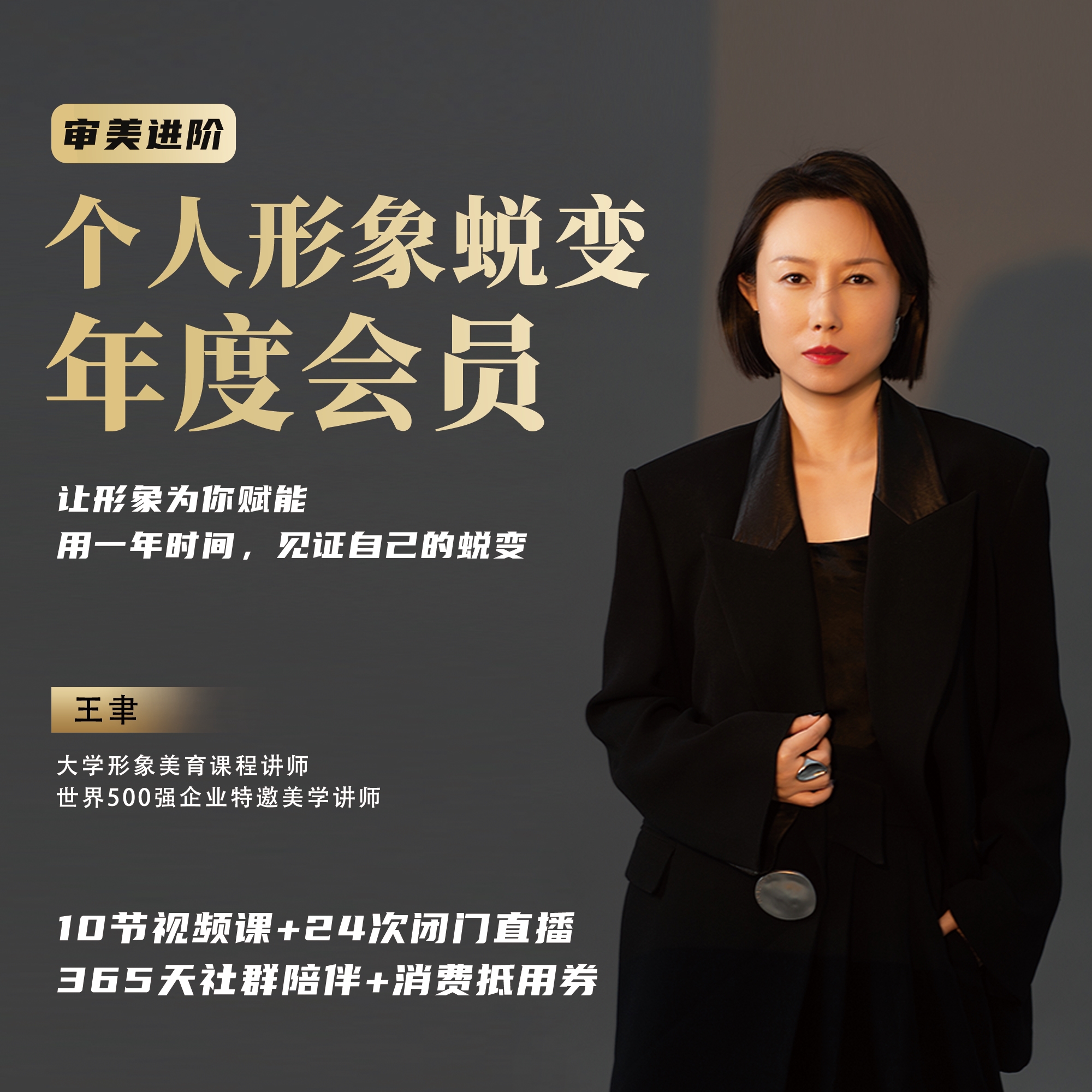 聿伦美学年度会员（个人形象蜕变）