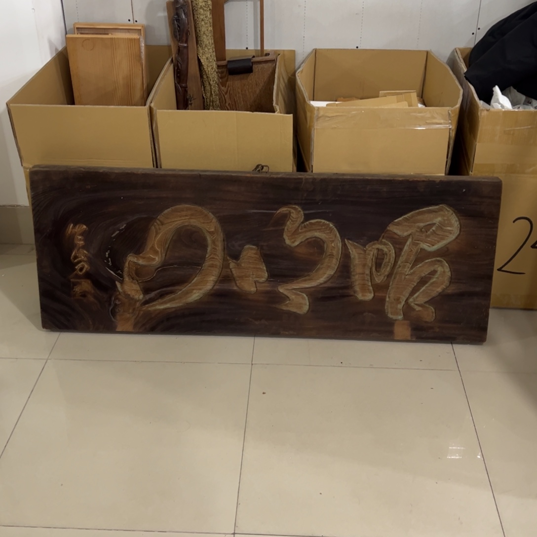 老***客绘画屏风框画茶空间设计