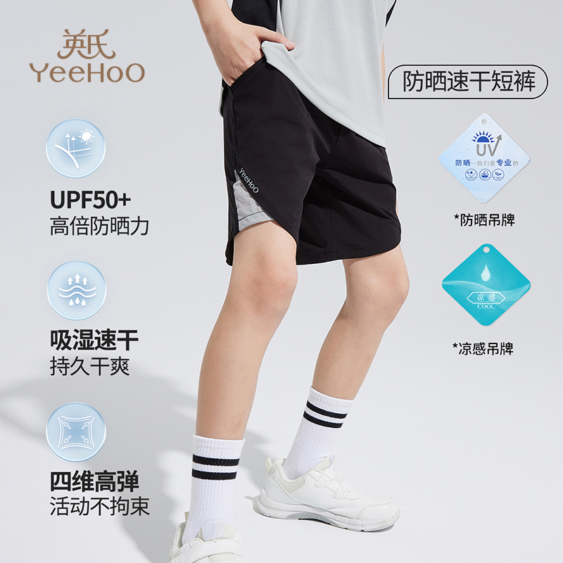 英氏【吸湿速干】UPF50+原纱防晒吸湿速干高弹男童运动户外短裤