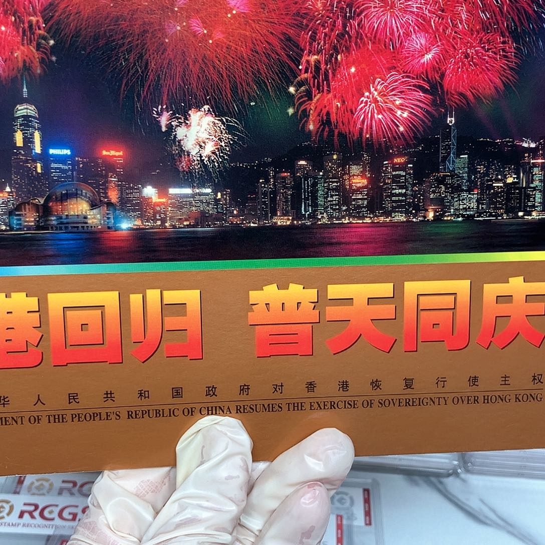 1997香港回归金箔张邮折50元