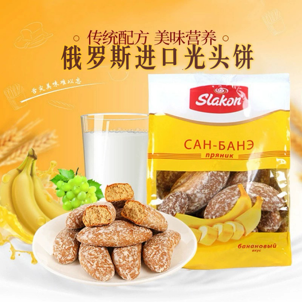俄罗斯香蕉光头饼450克/袋