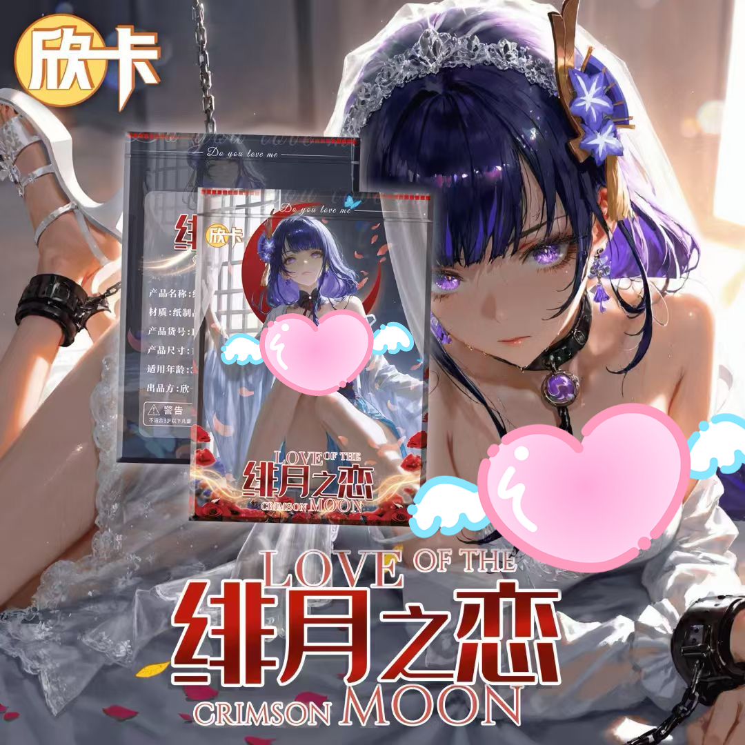 《欣卡·绯月之恋》第一弹A5收藏卡牌周边盲盒禁止下单