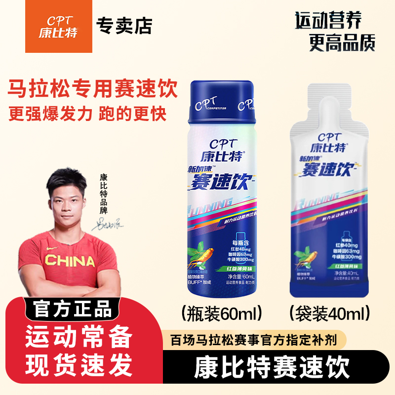 康比特赛速饮氮泵比赛训练补剂跑步运动马拉松越野提耐力爆发力